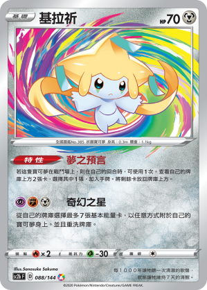 SC2bF 088/144 基拉祈