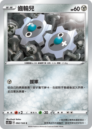 SC2bF 092/144 齒輪兒