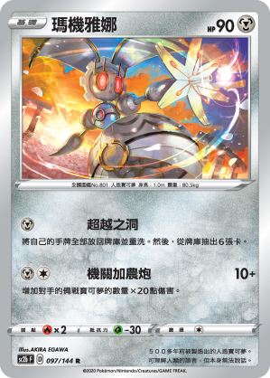 SC2bF 097/144 瑪機雅娜