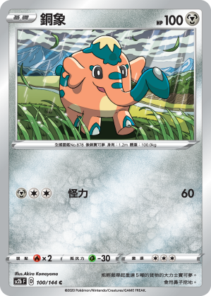 SC2bF 100/144 銅象