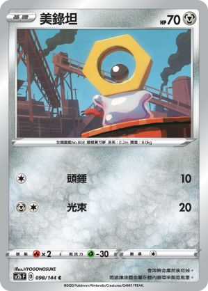 SC2bF 098/144 美錄坦