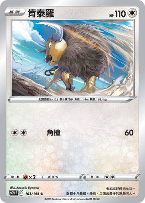 SC2bF 103/144 肯泰羅