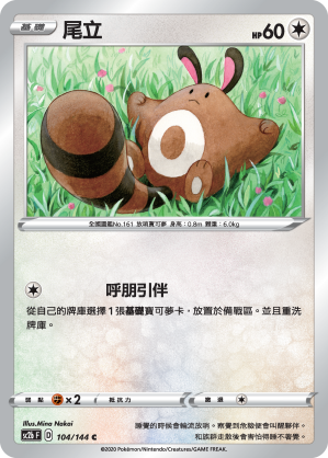 SC2bF 104/144 尾立