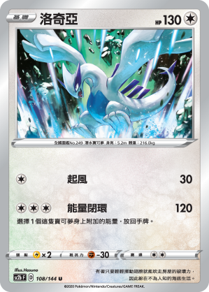 SC2bF 108/144 洛奇亞