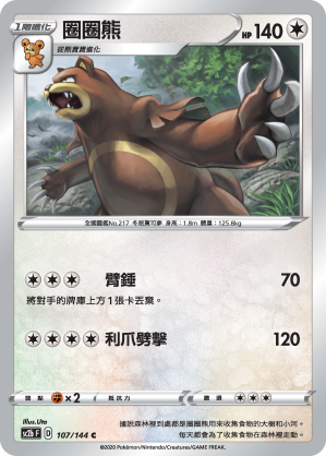 SC2bF 107/144 圈圈熊