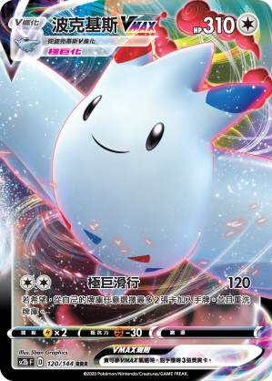 SC2bF 120/144 波克基斯VMAX