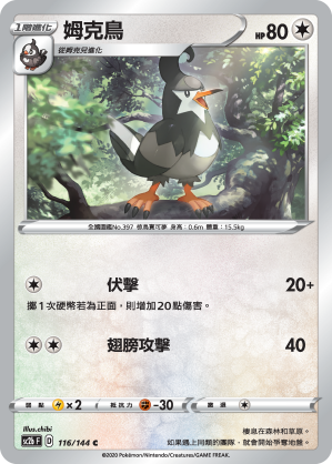 SC2bF 116/144 姆克鳥