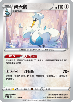 SC2bF 122/144 舞天鵝