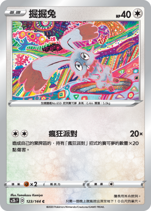 SC2bF 123/144 掘掘兔