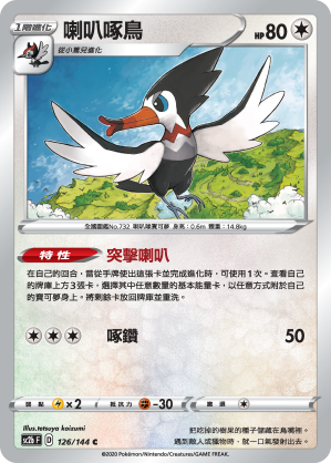 SC2bF 126/144 喇叭啄鳥