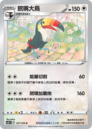 SC2bF 127/144 銃嘴大鳥