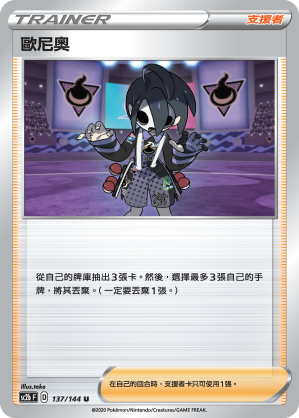 SC2bF 137/144 歐尼奧