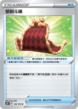 SC2bF 136/144 堅韌斗篷