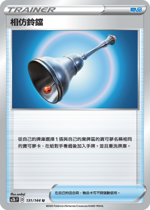 SC2bF 131/144 相仿鈴鐺