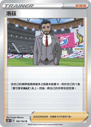 SC2bF 140/144 洛茲