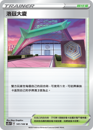 SC2bF 141/144 洛茲大廈