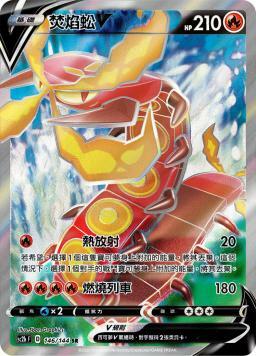 SC2bF 146/144 焚焰蚣V