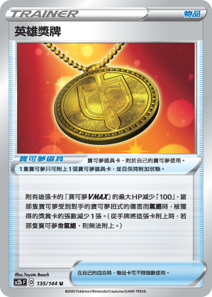 SC2bF 135/144 英雄獎牌