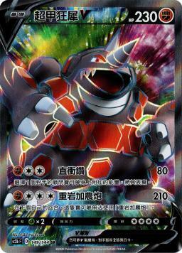 SC2bF 149/144 超甲狂犀V