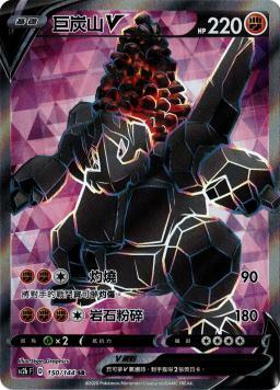 SC2bF 150/144 巨炭山V