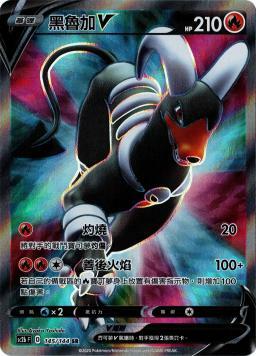 SC2bF 145/144 黑魯加V