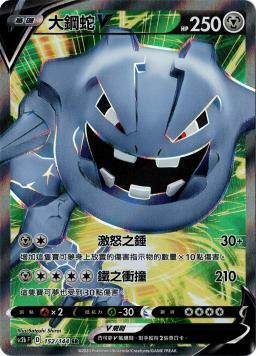 SC2bF 152/144 大鋼蛇V