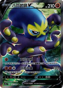 SC2bF 151/144 八爪武師V