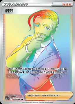 SC2bF 167/144 洛茲