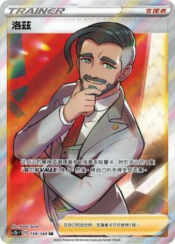 SC2bF 159/144 洛茲