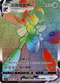 SC2bF 162/144 巨鉗螳螂VMAX