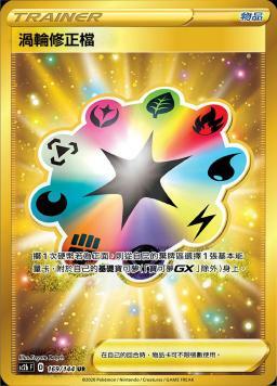 SC2bF 169/144 渦輪修正檔