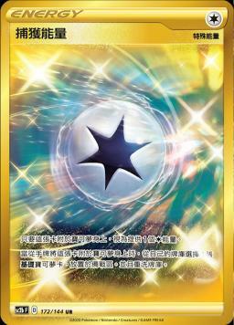 SC2bF 172/144 捕獲能量