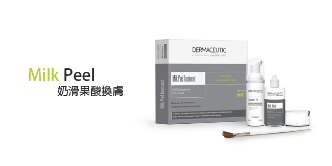 DermaCeutic Milk Peel 奶滑果酸換膚療程 1盒