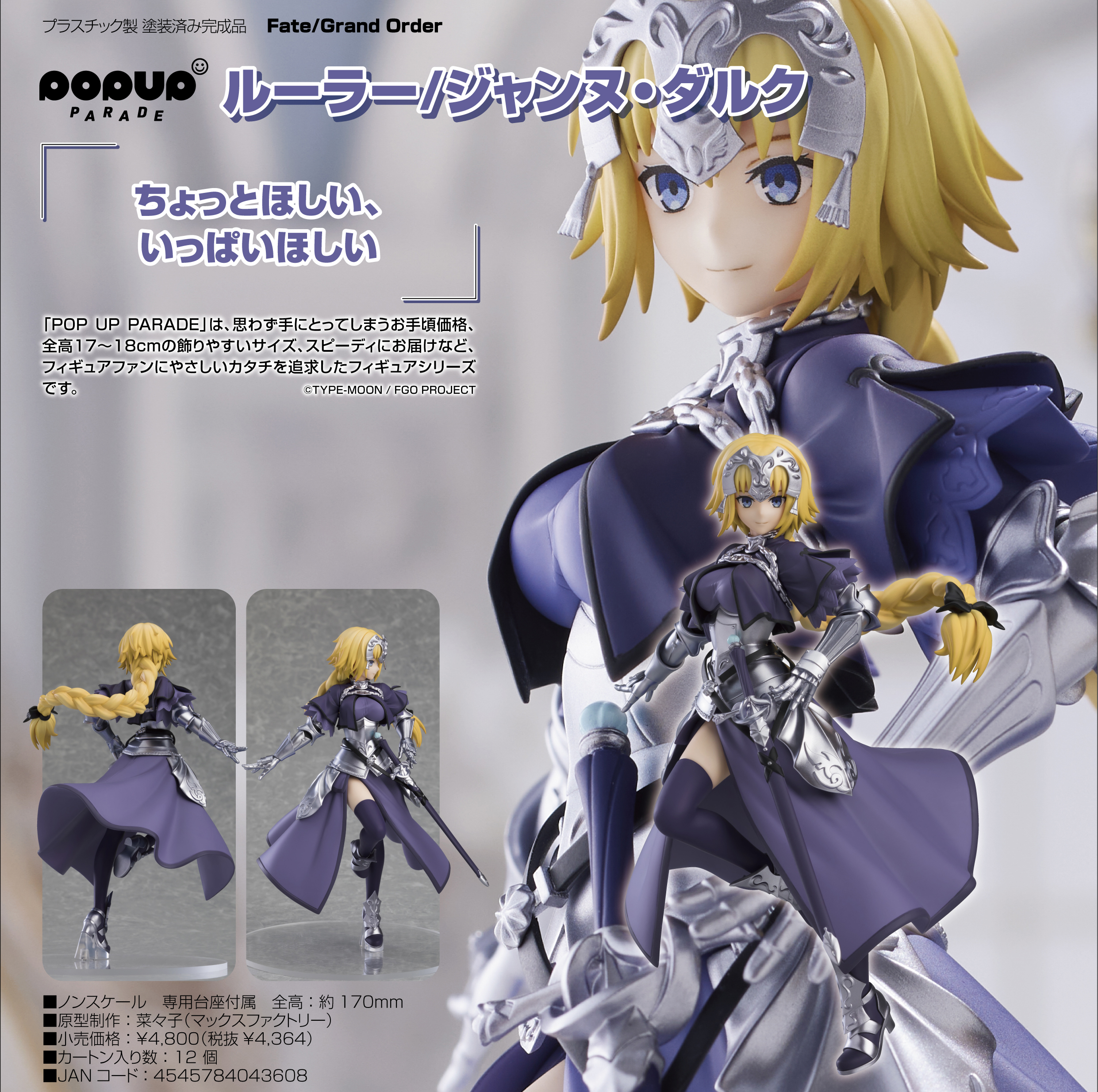 「ACG.GO」「預購」日版 POP UP PARADE Ruler/貞德 Fate/Grand Order PVC Figure