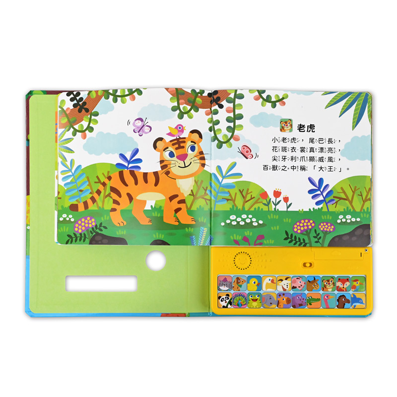 小手按按聽念謠-動物狂歡音效書