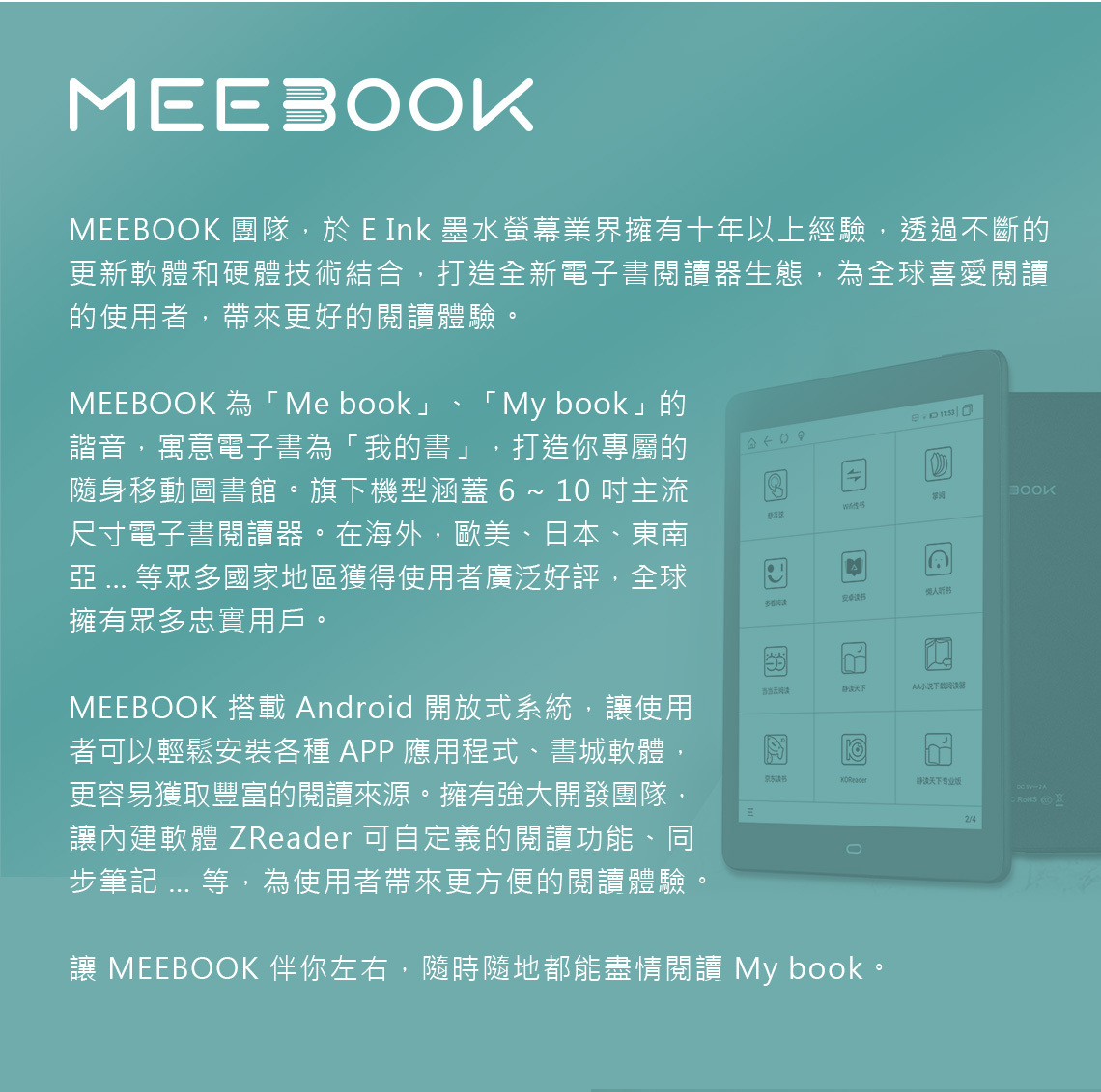 電子書閱讀器】MEEBOOK P10 Pro Edition 10 吋開放式電子閱讀器