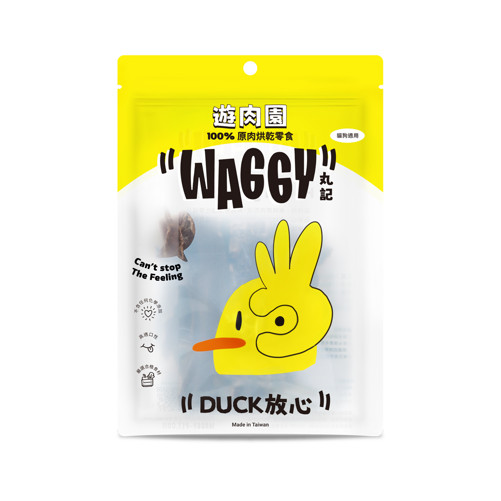 遊肉園｜DUCK 放心