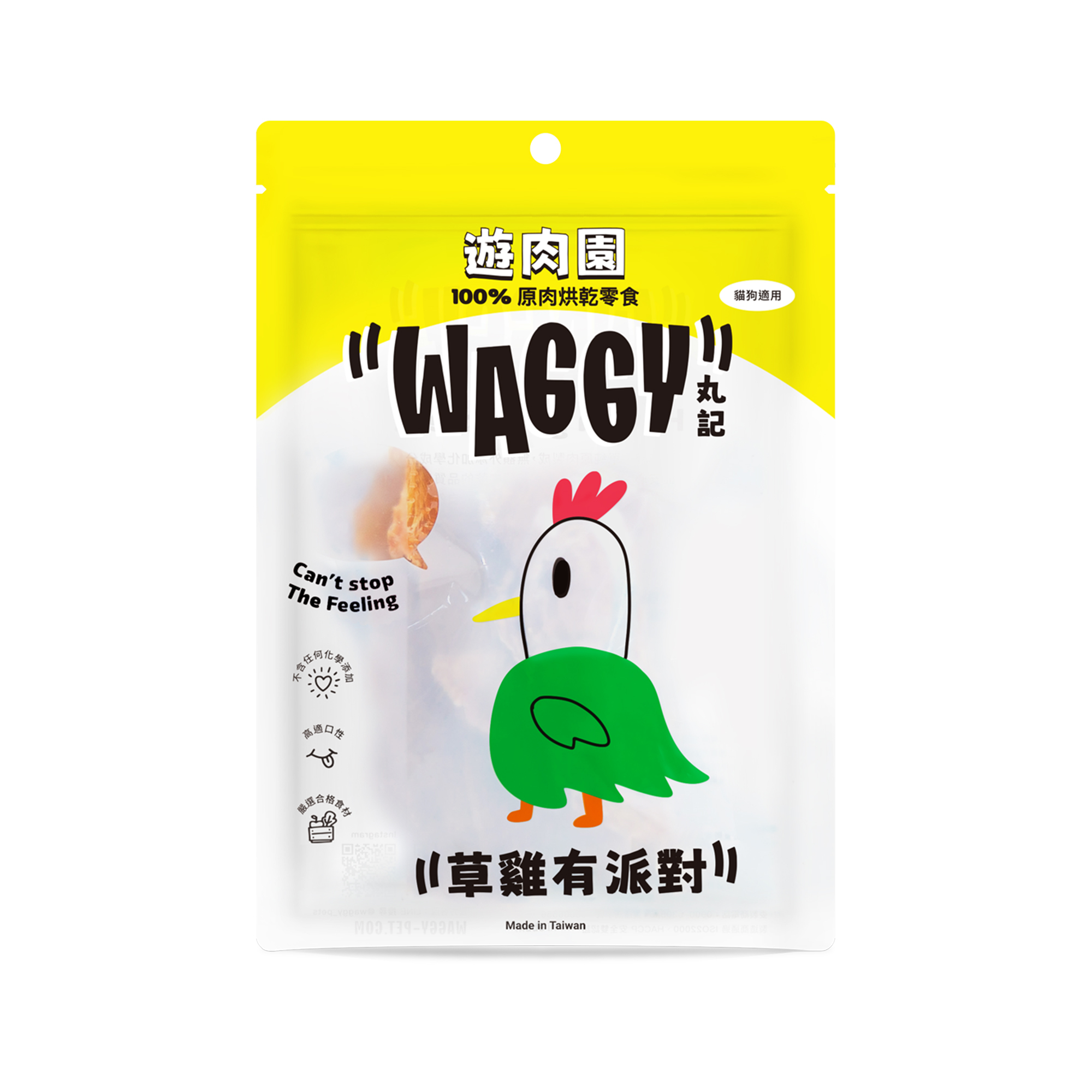 遊肉園｜草雞有派對