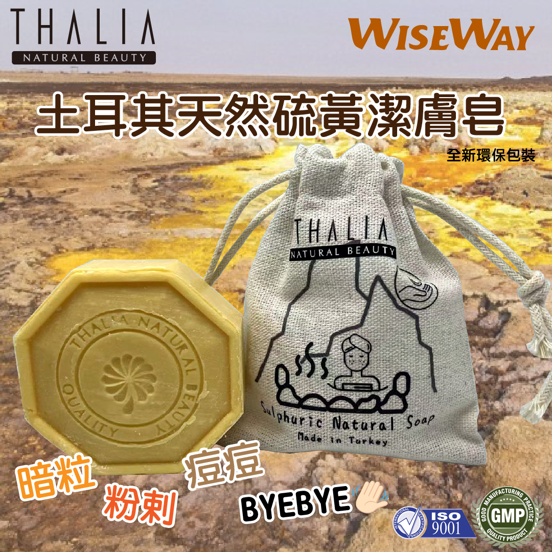 Thalia天然手工皂(油性皮膚) 平衡油脂分泌 暗瘡 控油 痘痘 暗粒 硫磺 護膚 肥皂 香皂  番梘 土耳其直送125g
