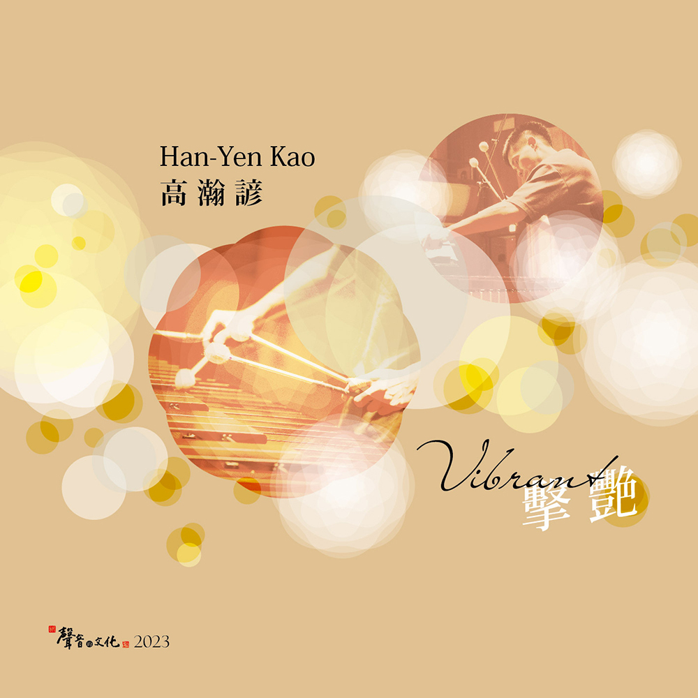 高瀚諺 Han-Yen Kao - Vibrant 擊艷