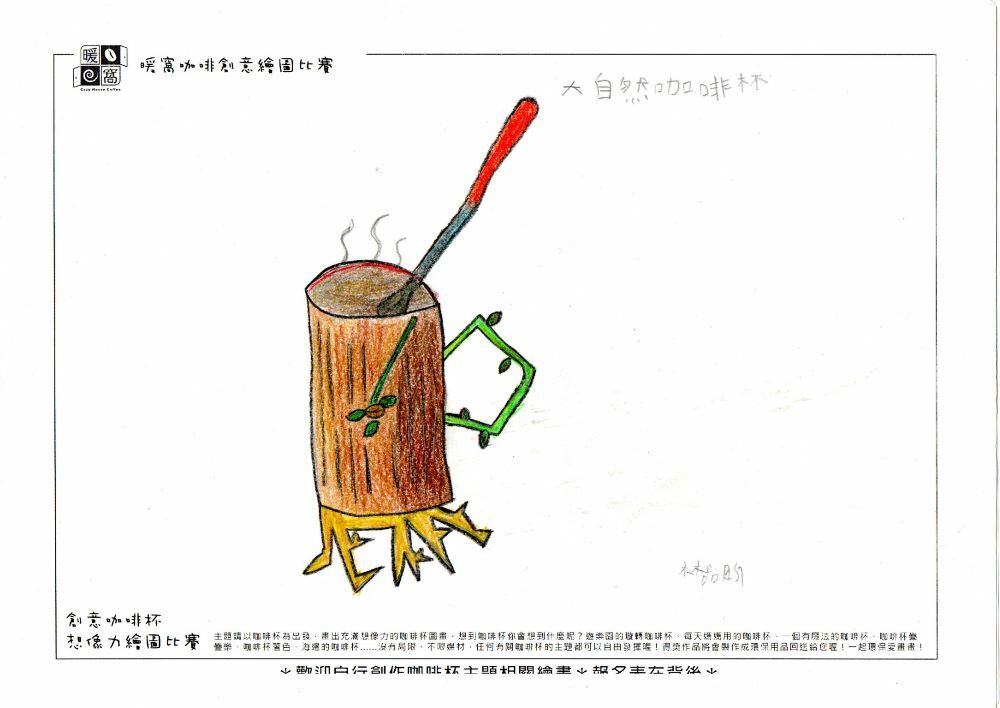 學生組_林O昕(國中一年級)_大自然咖啡杯(紙本)