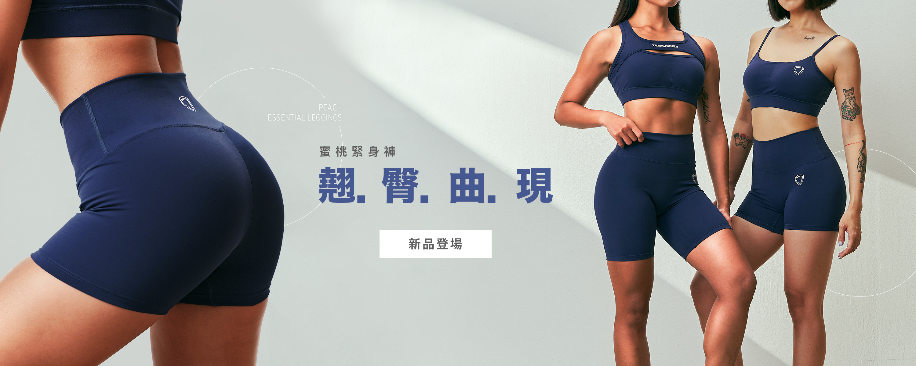 放肆玩出妳的多變美力｜TeamJoined 健身品牌