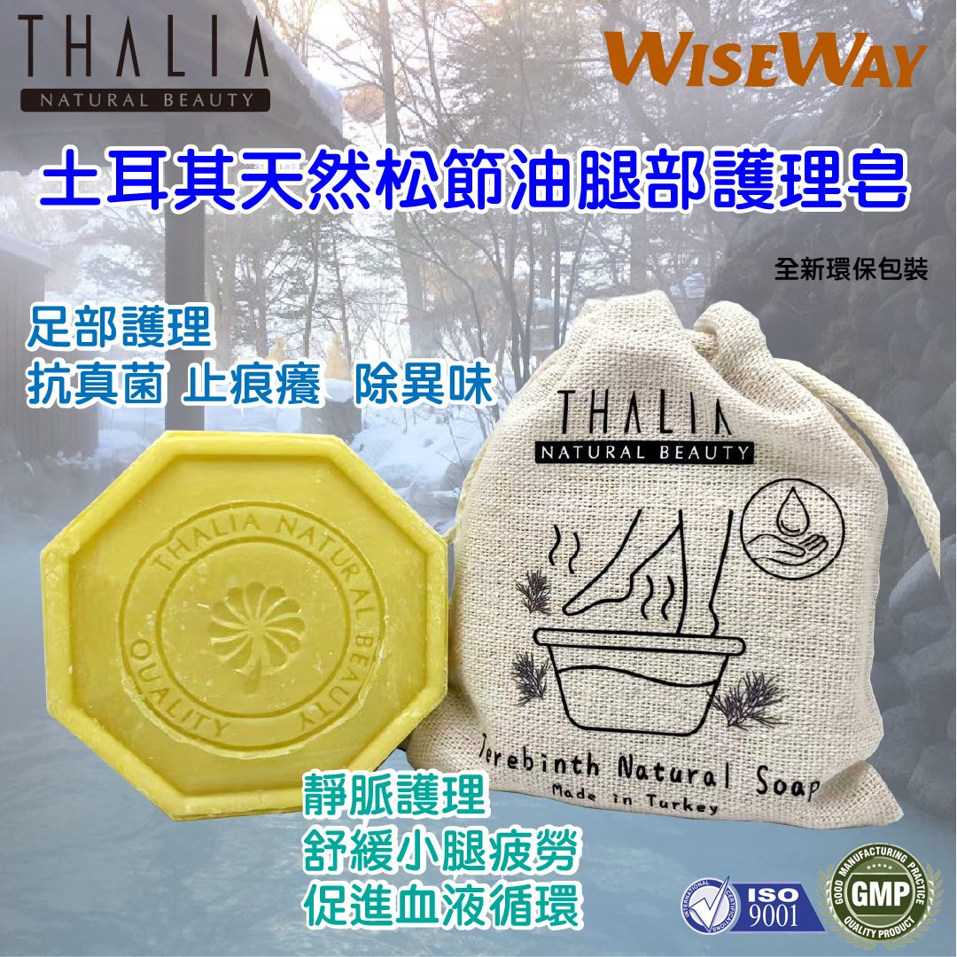 Thalia天然手工皂 香皂 肥皂 植物皂 番梘 沐浴 洗髮 潔面 洗頭 冲涼 洗臉 洗面 松節油成分 土耳其直送
