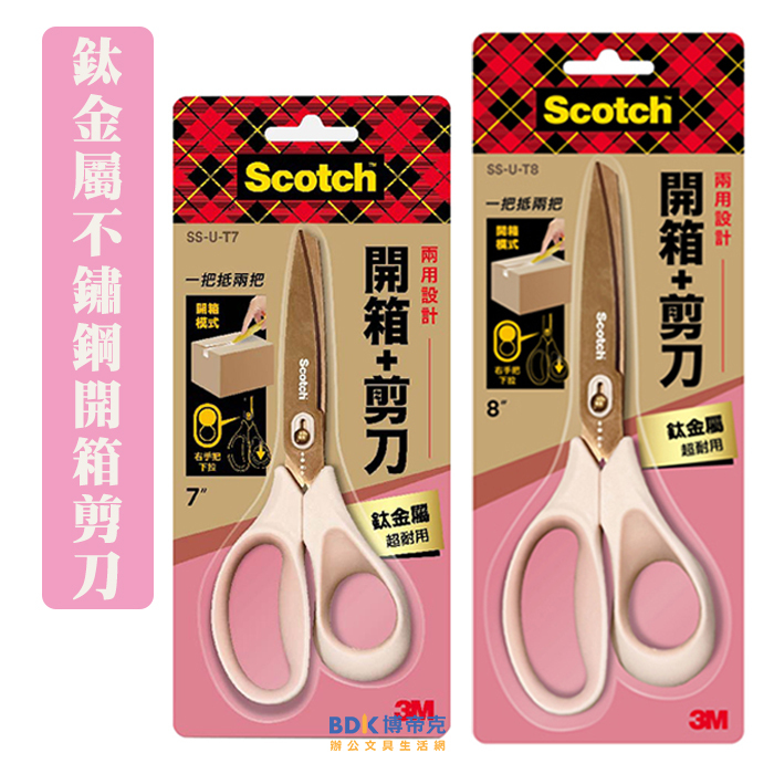 3M 台灣 Scotch 鈦金屬二合一開箱剪刀 SS-U-T 系列