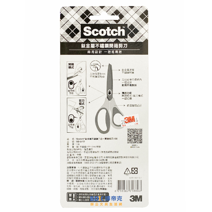 3M 台灣 Scotch 鈦金屬二合一開箱剪刀 SS-U-T 系列