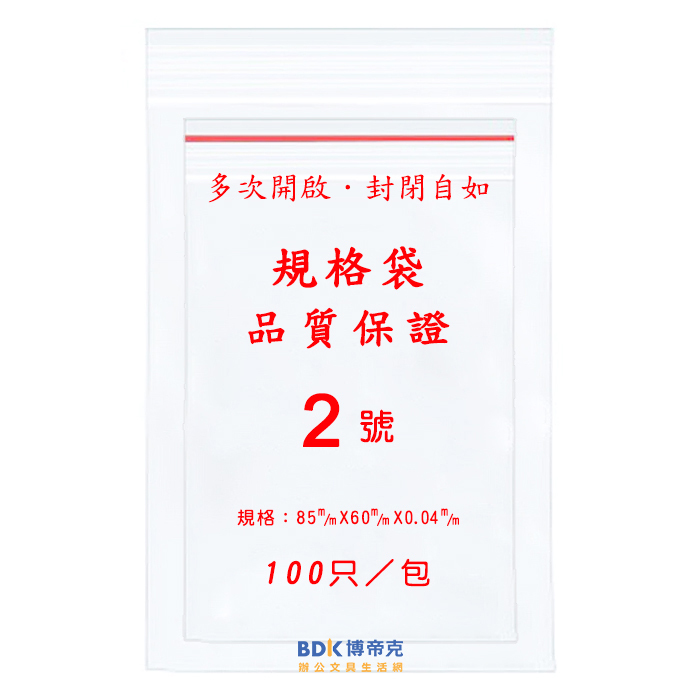 透明夾鏈袋 PE夾鏈袋 規格袋 系列