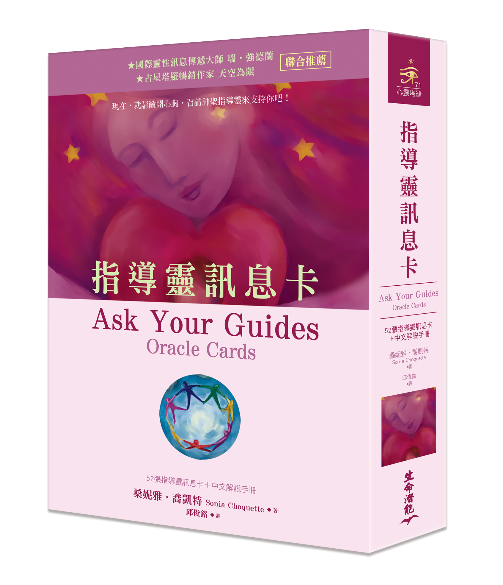 指導靈訊息卡（52張指導靈訊息卡＋中文解說手冊）