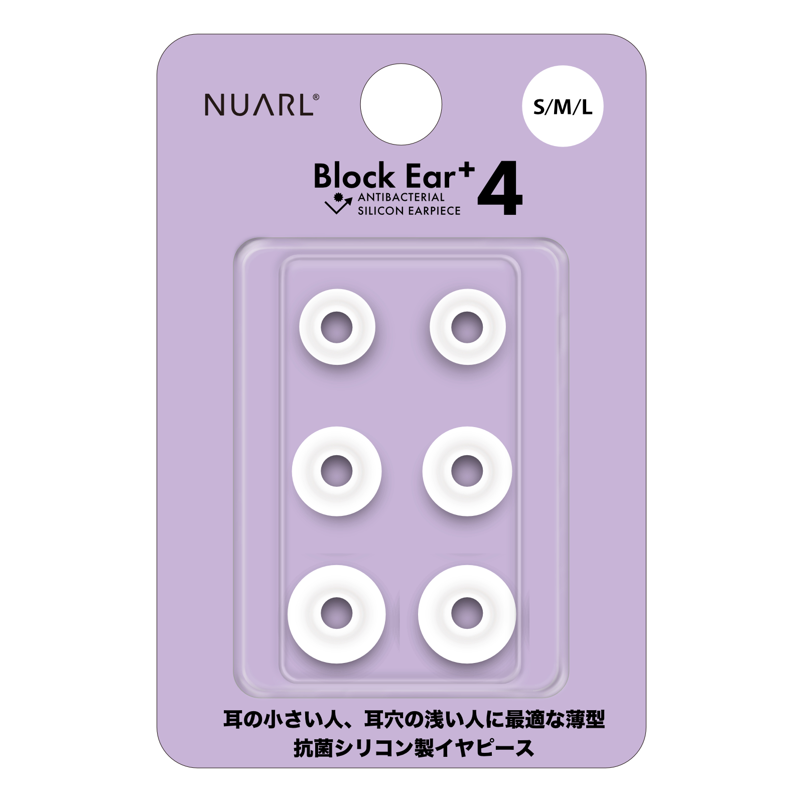 NUARL Block Ear+4 抗菌矽膠耳塞
