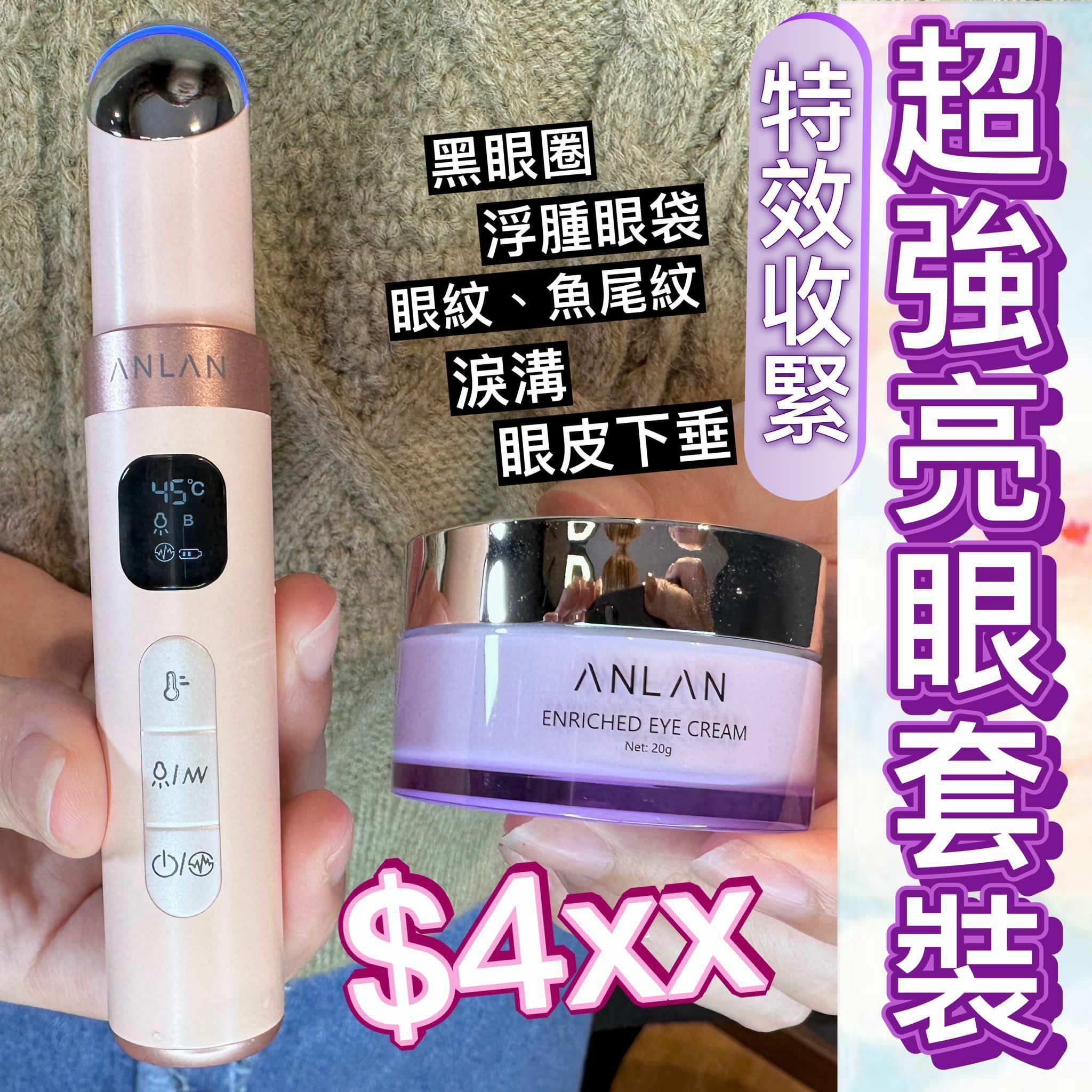 Anlan無敵眼機套裝