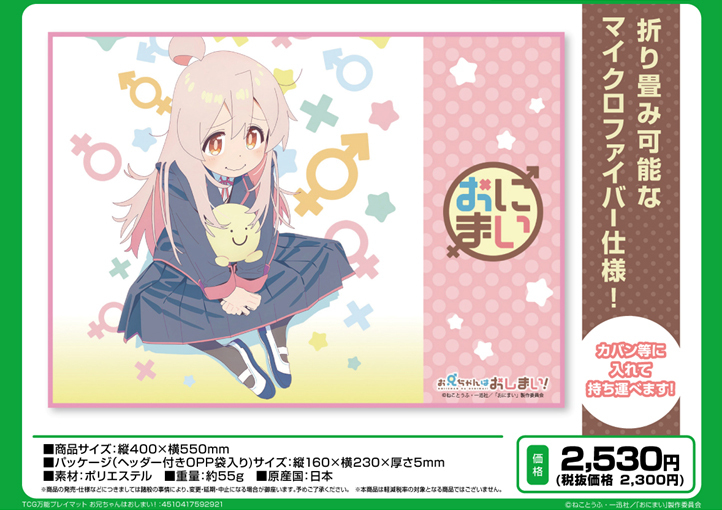 「ACG.GO」「預購」 不當哥哥了！ 橡膠墊